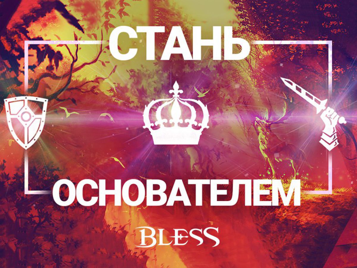 Началась продажа наборов основателя для русской версии Bless