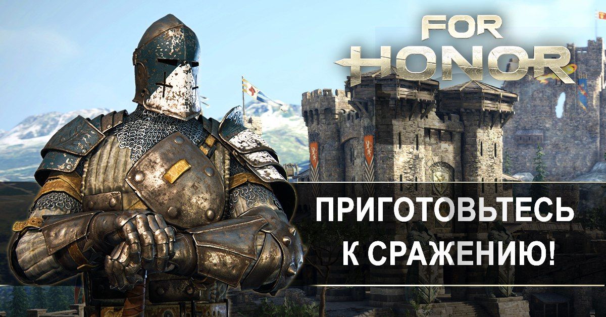 Расписание выхода For Honor на разных платформах