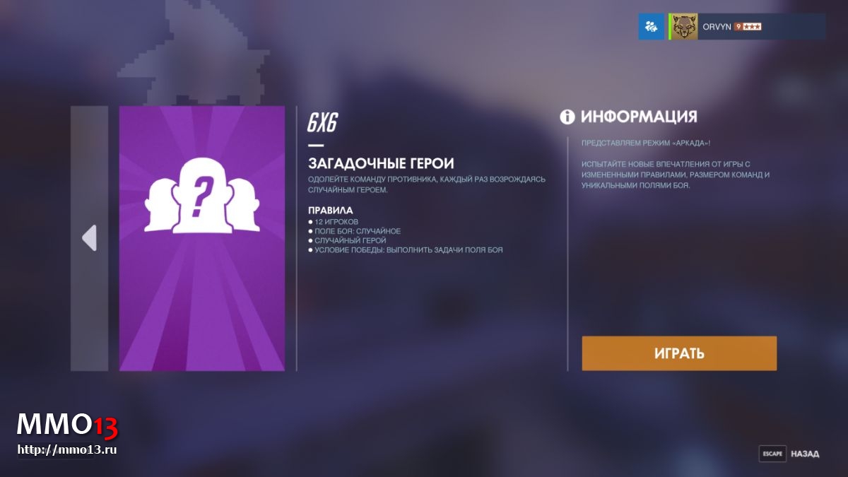 Режим «Загадочные герои» из Overwatch будет доработан