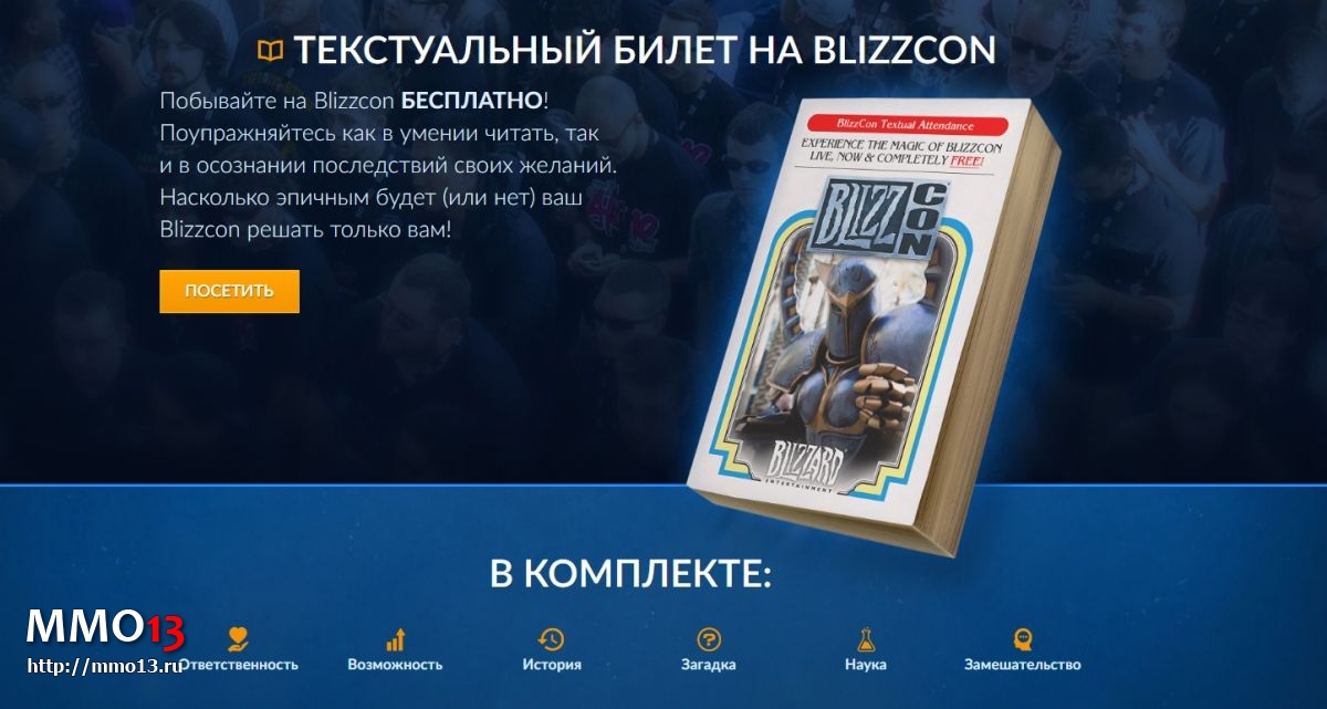 Первоапрельские шутки от Blizzard: Часть 2