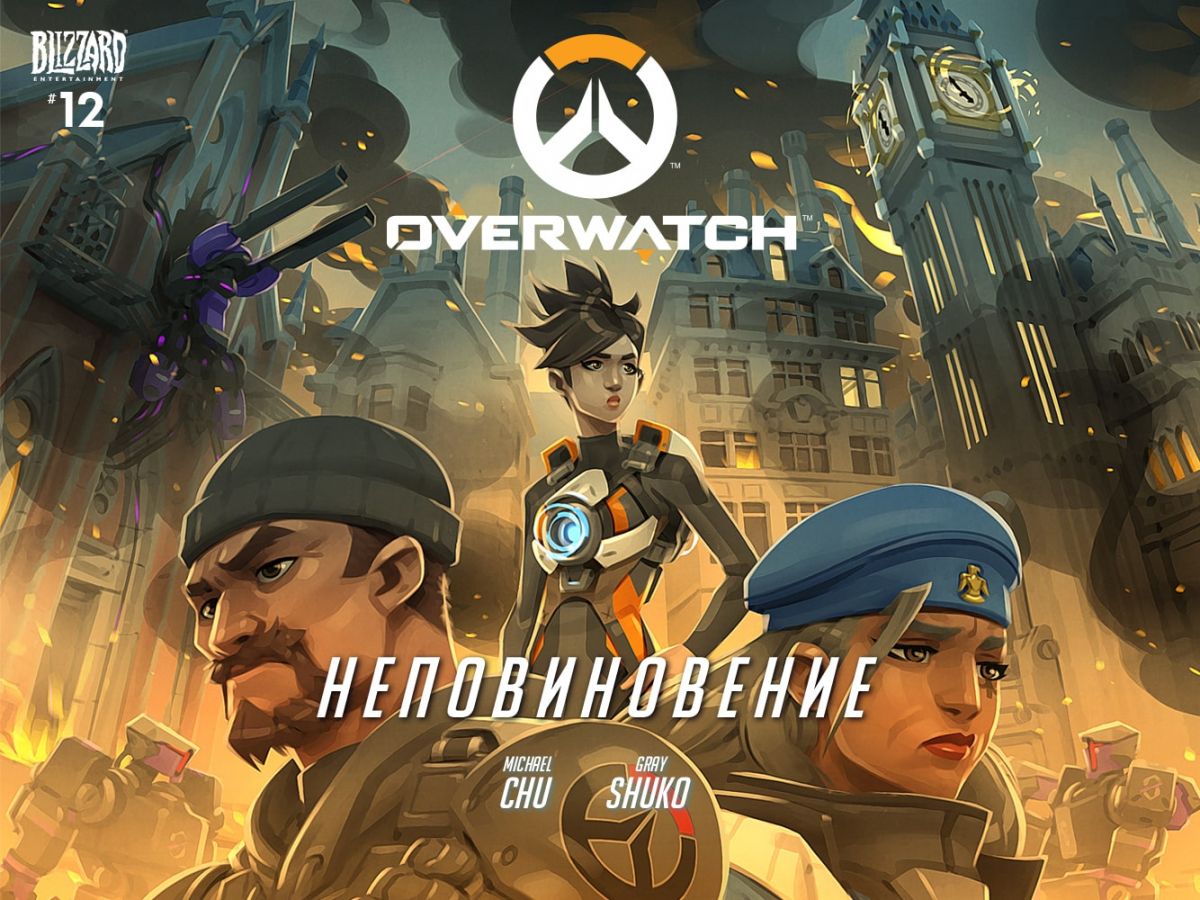 Новый комикс Overwatch — «Неповиновение»