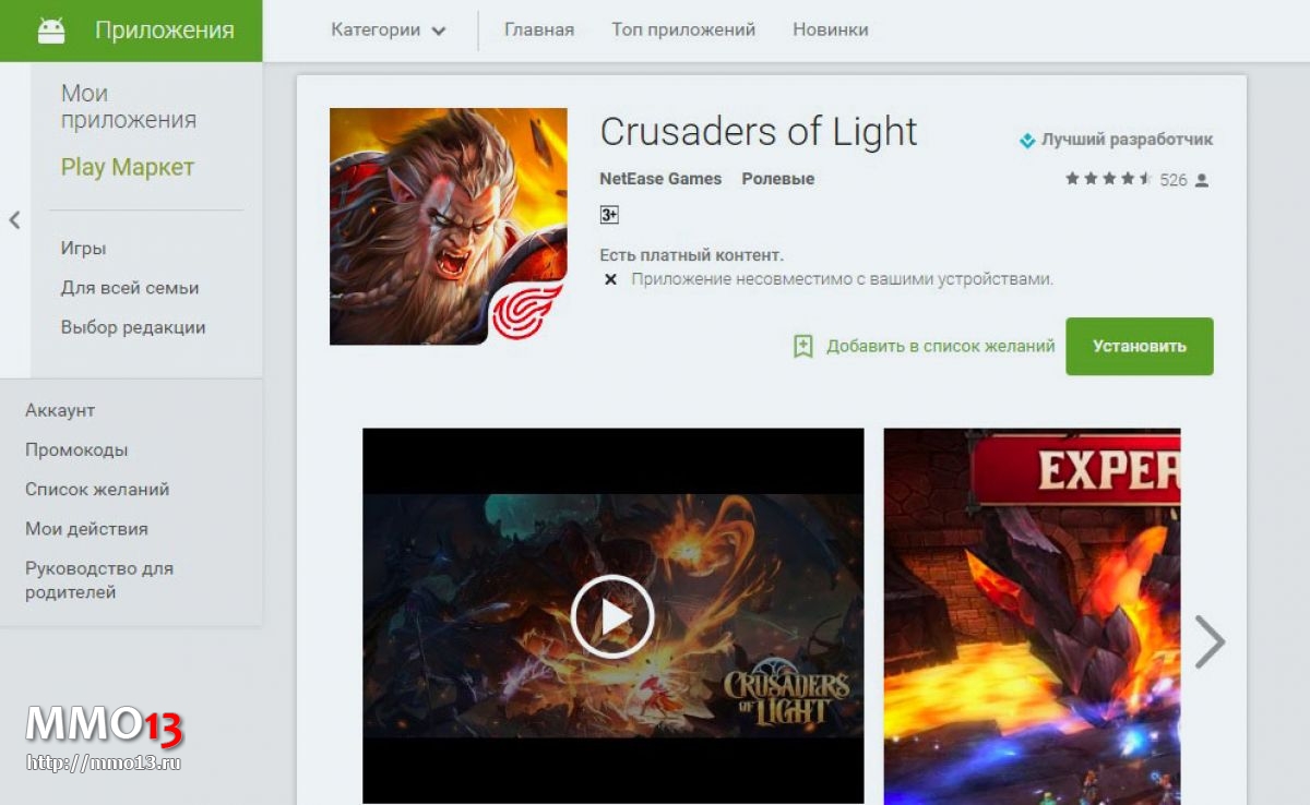 Как играть в Crusaders Of Light до мирового запуска