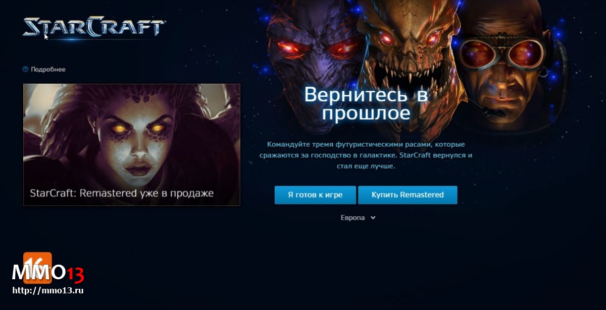 Состоялся релиз StarCraft: Remastered