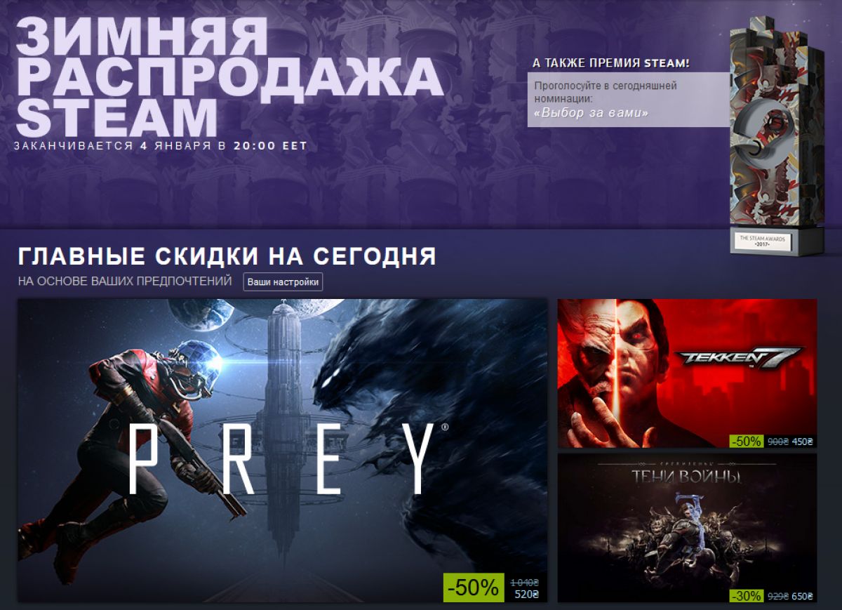 В Steam началась зимняя распродажа