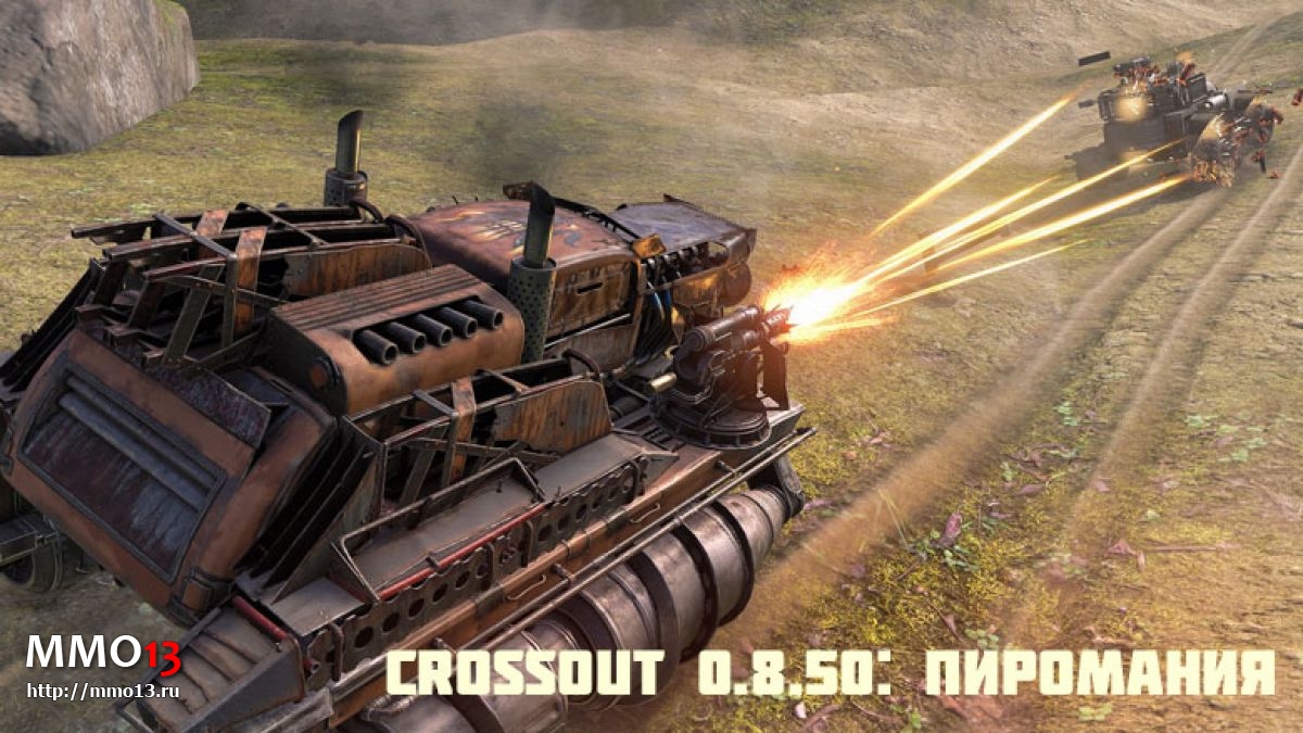 Для Crossout вышло крупное обновление «Пиромания»