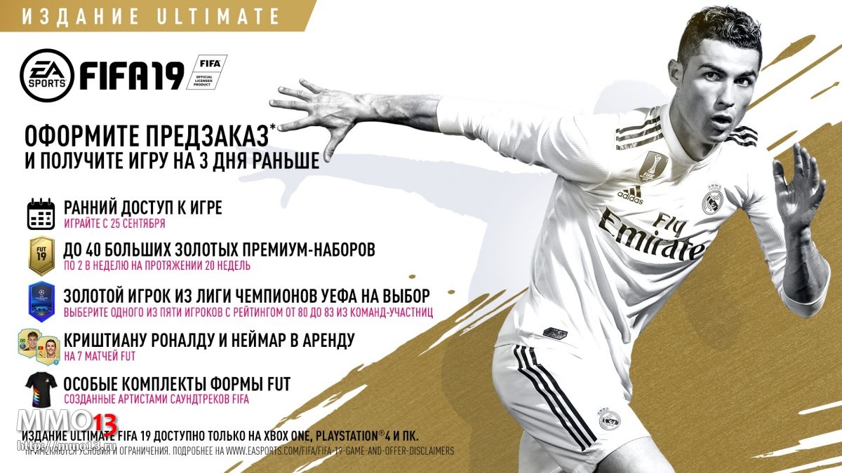 FIFA 19 — предзаказ, бонусы и доступные издания