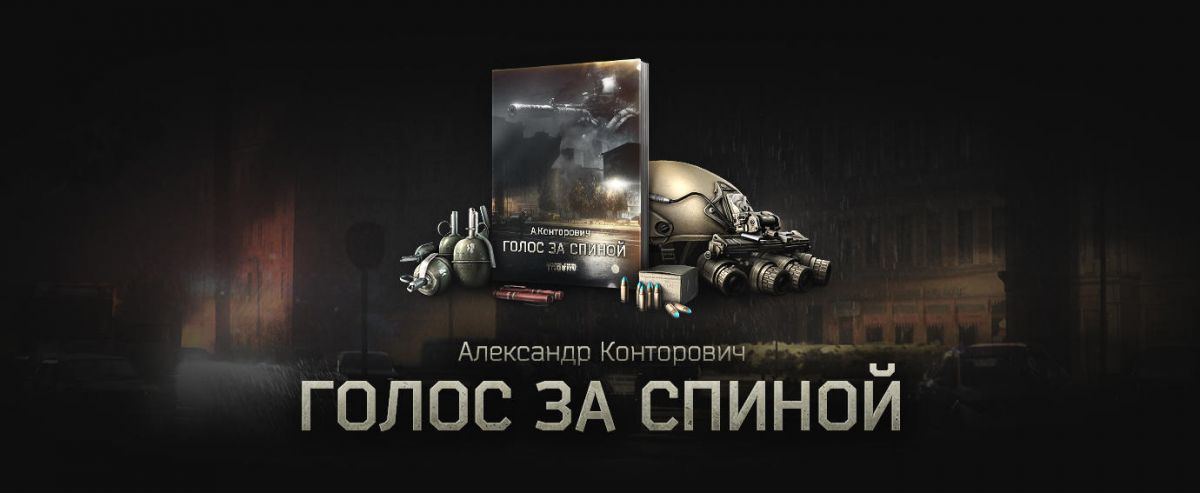 Вторая книга по Escape from Tarkov уже в продаже