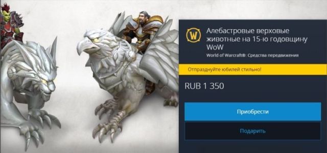 «В шопе» — неудачный ход Blizzard на 15-летие World of Warcraft