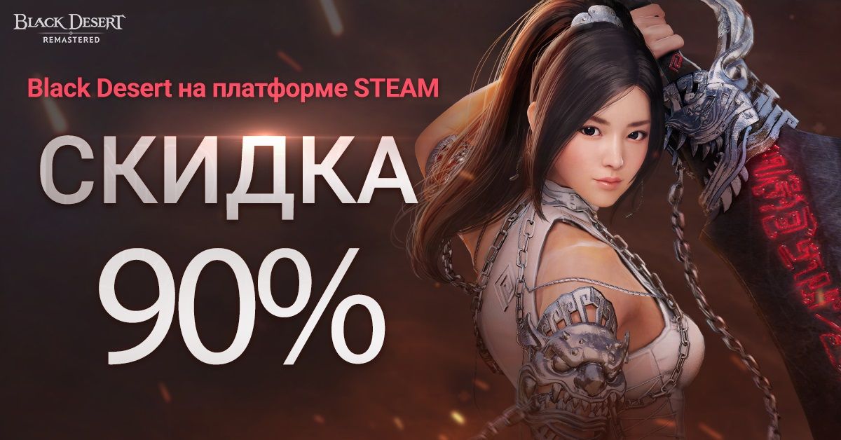 Black Desert отдают в Steam почти даром