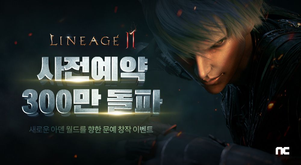 Lineage 2M — Предварительную регистрацию прошли 3 миллиона человек