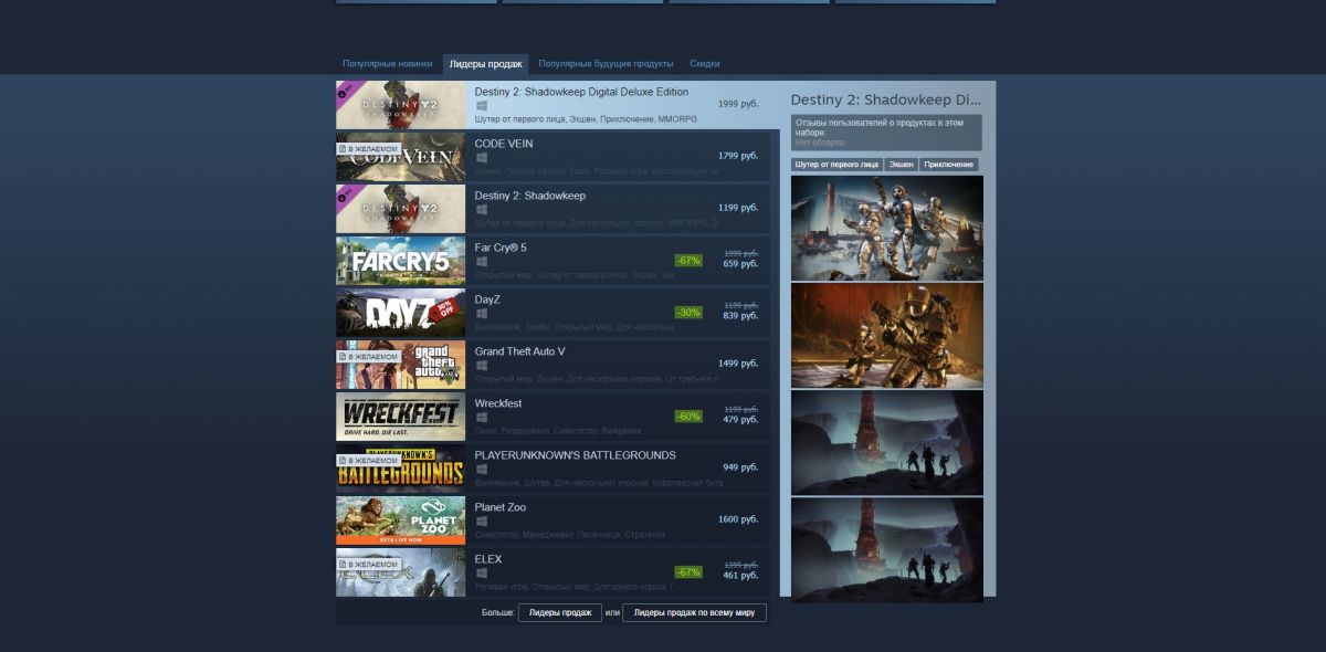 Destiny 2 уже покорила Steam, хотя ещё не вышла в релиз