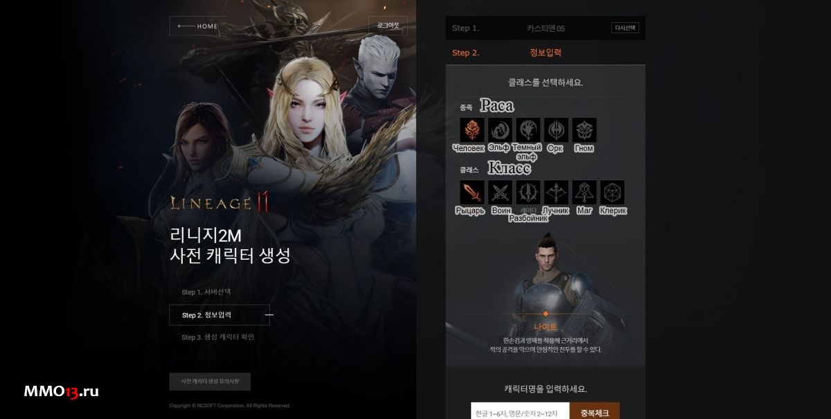 Гайд по Lineage 2M — Предварительное создание персонажа и гильдии