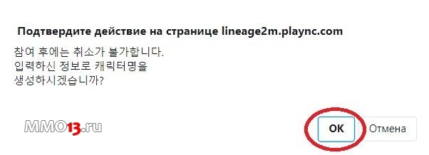 Гайд по Lineage 2M — Предварительное создание персонажа и гильдии