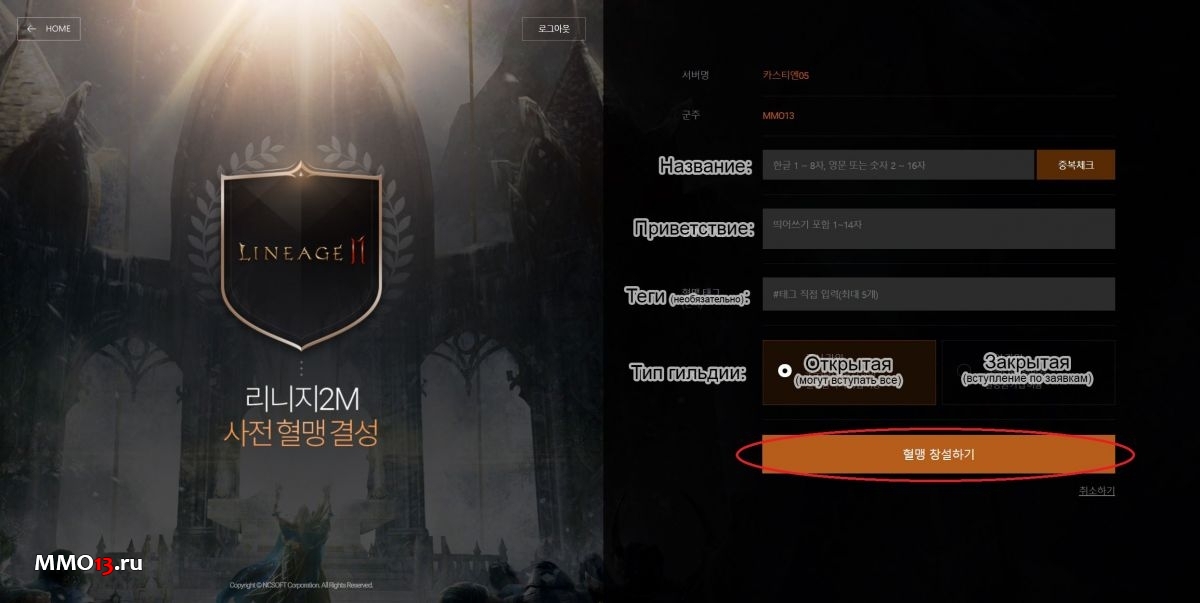 Гайд по Lineage 2M — Предварительное создание персонажа и гильдии