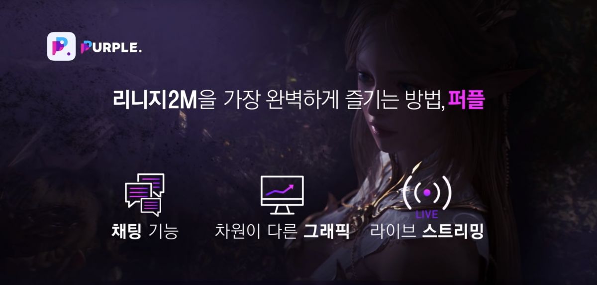 Подробности платформы Purple для запуска Lineage 2M на ПК и сессия ответов на вопросы