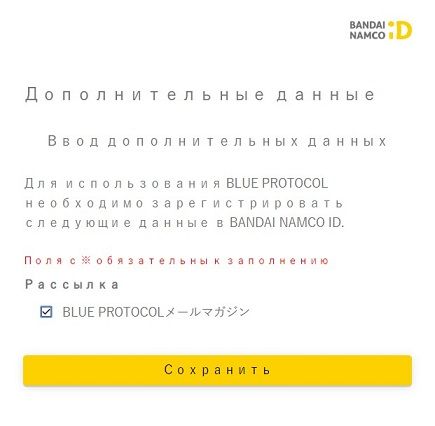 Гайд по Blue Protocol — Как создать учетную запись и подать заявку на ЗБТ