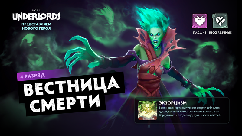 В Dota Underlords появятся 8 новых героев, включая Death Prophet и Spirit Breaker