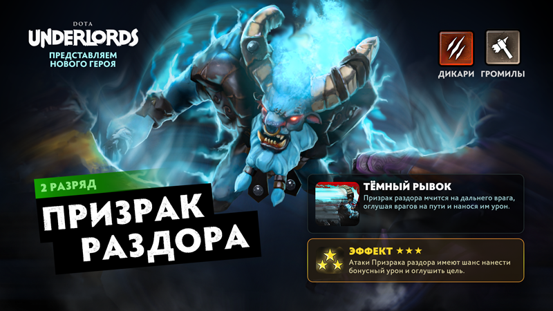 В Dota Underlords появятся 8 новых героев, включая Death Prophet и Spirit Breaker