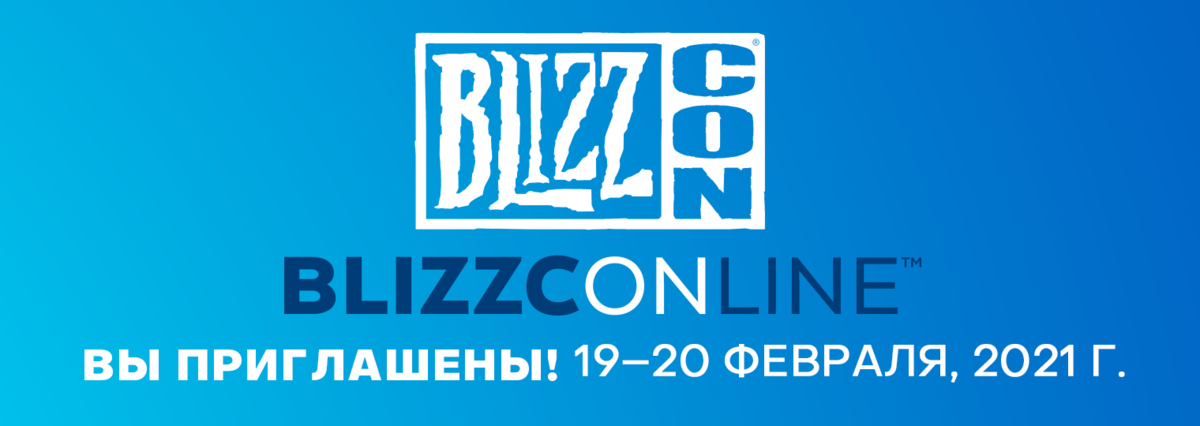 Точная дата проведения BlizzConline