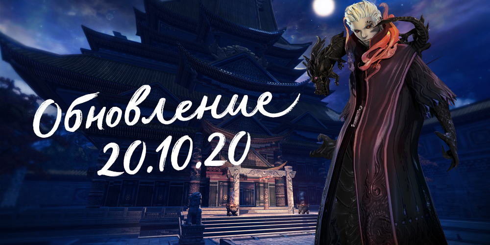 На сервера русскоязычной Blade and Soul установлено хэллоуинское обновление