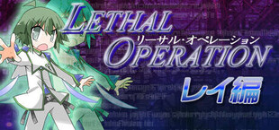 Lethal Operation Episode 2 destroyer Rei リーサルオペレーションレイ編