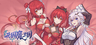 花园魔三国2 -The Sacrificial Girl of the Fantasy 3 Kingdoms 2-