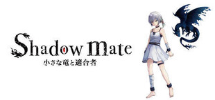 Shadow mate ~小さな竜と適合者~