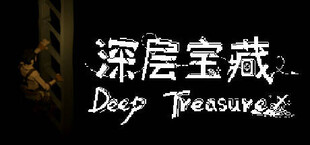 深层宝藏 Deep Treasure