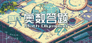 奥数答题  Math Olympiad