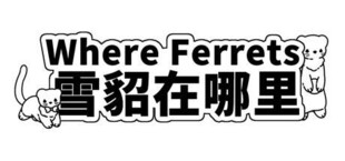 Where Ferrets 雪貂在哪里