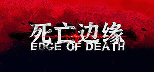 死亡边缘 | Edge of Death