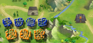 家族崛起模拟器(Rise of the Clans Simulator)