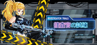 捜査官の試練INVESTIGATOR TRIALS