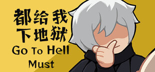 都给我下地狱 Go To Hell Must