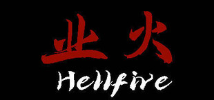 业火 Hellfire