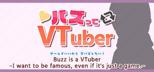 バズってVTuber ゲームでいいから万バズしたい！(BUZZtte VTuber-I want to go viral, even if it's just in a game!)