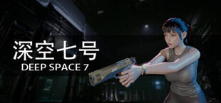 深空七号 Deep Space 7