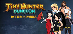 地下城与小小猎魔人 Dungeon Tiny Hunter