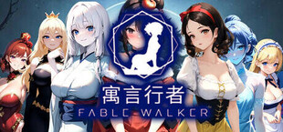 寓言行者 FABLE WALKER