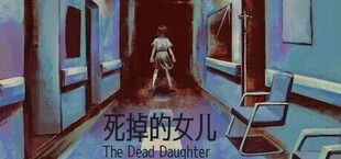 死掉的女儿（The Dead Daughter）