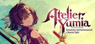 Atelier Yumia: The Alchemist of Memories & the Envisioned Land