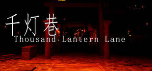 千灯巷 Thousand Lantern Lane