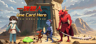 一牌超人 One Card Hero