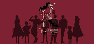 吸血鬼杀人事件 The Resurrection of Vampire