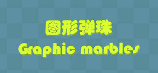 Graphic Marbles 图形弹珠