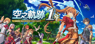 Sora no Kiseki the 1st