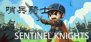 哨兵骑士Sentinel Knights