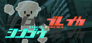Игра シンゴウブレイカ SINGOU BREAKA シンゴウブレイカ SINGOU BREAKA