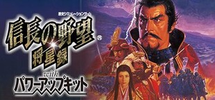 NOBUNAGA’S AMBITION: Shouseiroku with Power Up Kit