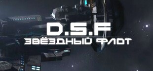 DSF Звездный Флот